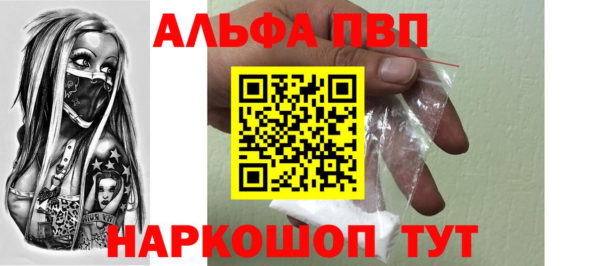 Alpha PVP Соль  магазин продажи   Вход с VPN  Отрадное  Alpha PVP СК 
