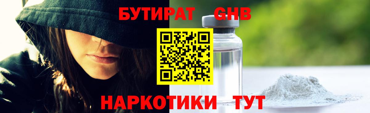 Бутират оксибутират  БУТИРАТ  Отрадное  Вход с VPN 
