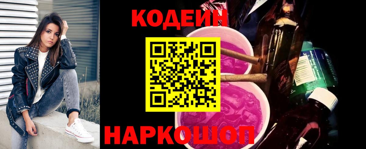 Кодеиновый сироп Lean напиток Lean (лин)  Кодеиновый сироп Lean напиток Lean (лин)  Отрадное  Вход с VPN 