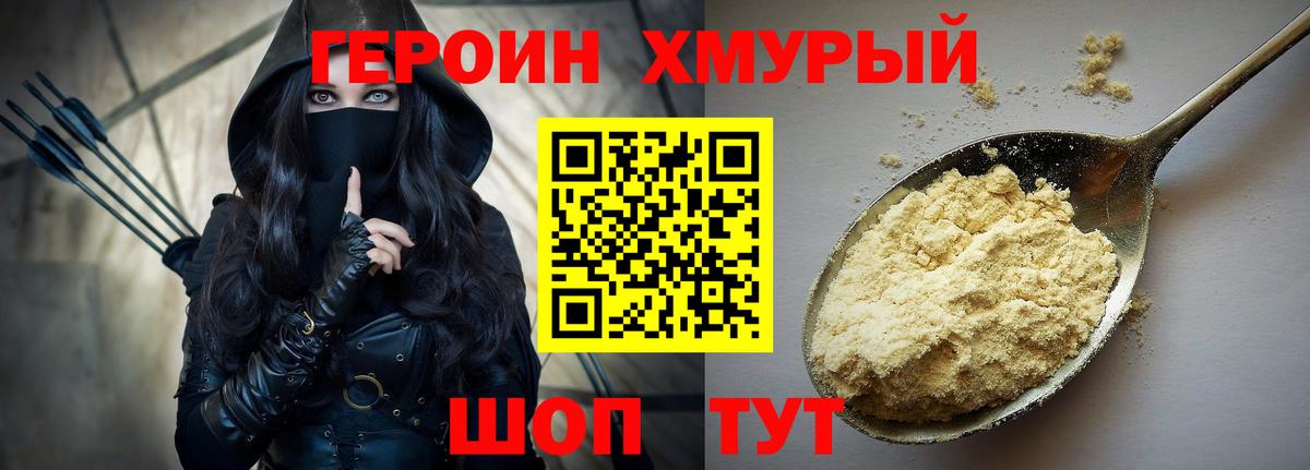 ГЕРОИН афганец Отрадное
