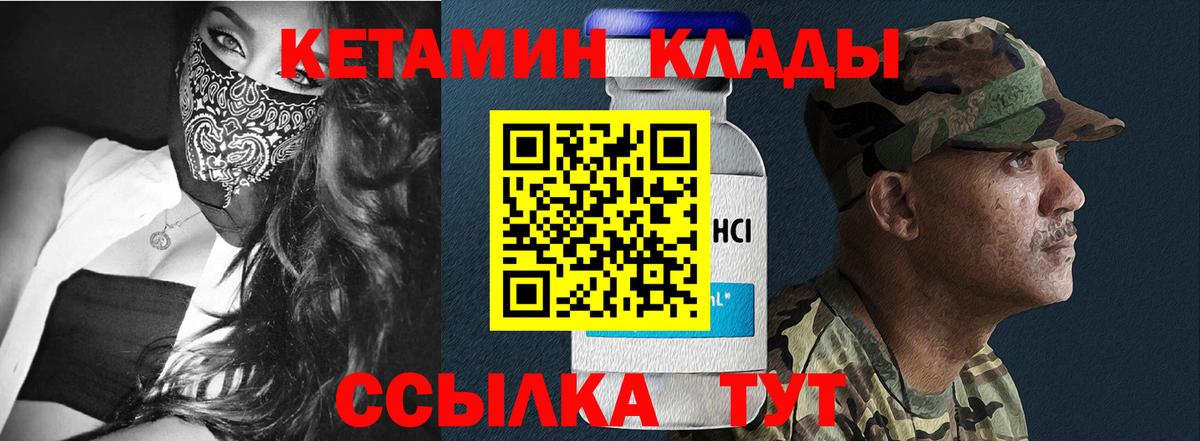 КЕТАМИН VHQ  Вход с VPN  КЕТАМИН VHQ  Отрадное 