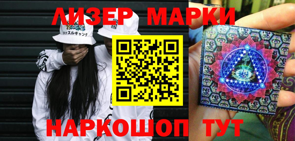 Марки NBOMe 1,5мг Отрадное